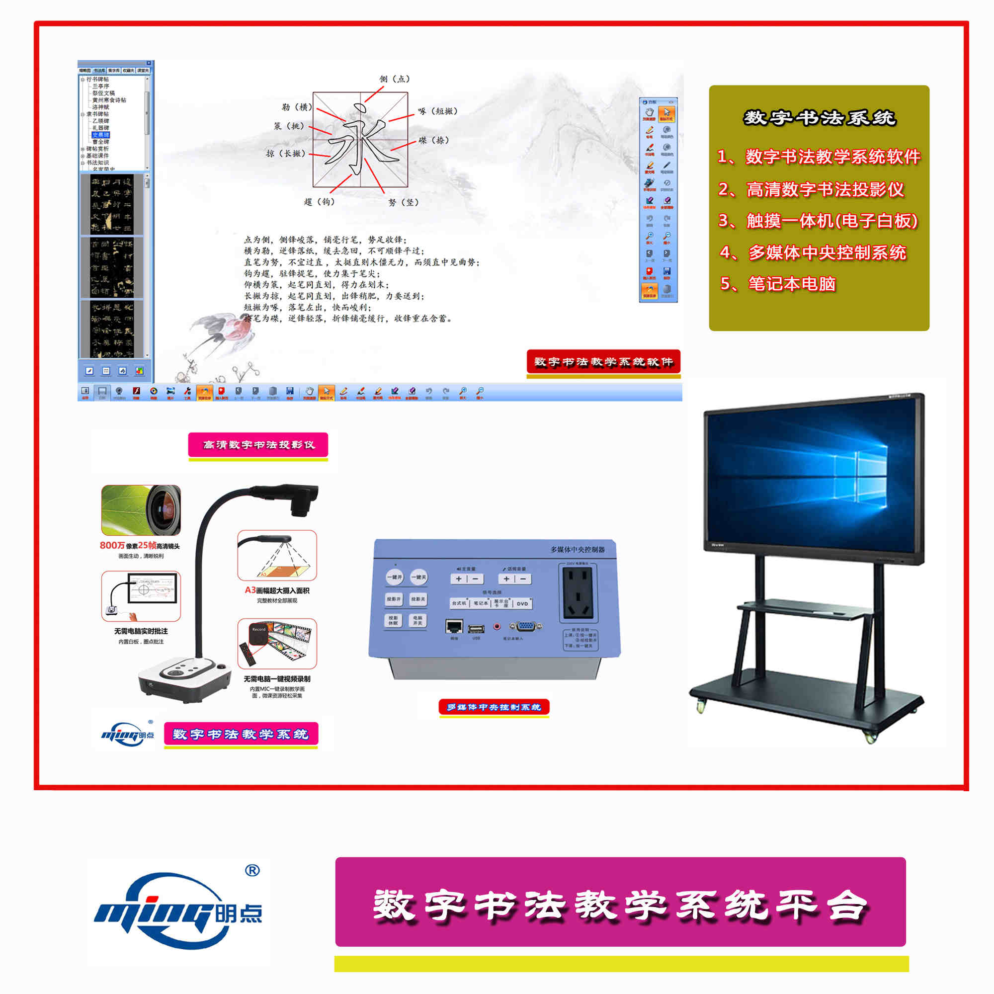 数字书法教学系统